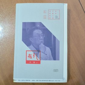 【毛边本】百年中篇小说名家经典：布礼