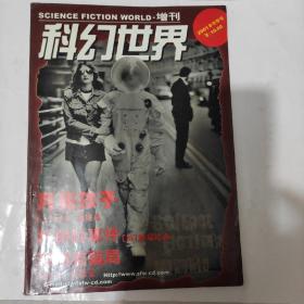 科幻世界增刊2001年冬季号