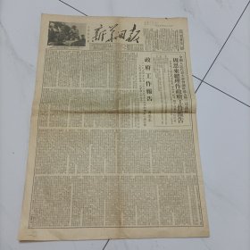 1954年9月24日新华日报（周恩来政府工作报告）