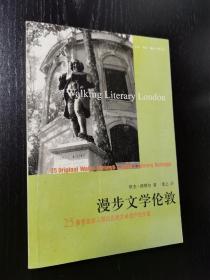 漫步文学伦敦：25条带您深入探访伦敦文学遗产的步道