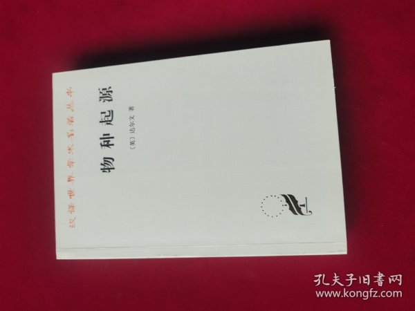 物种起源