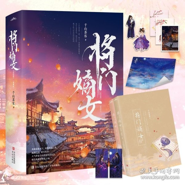 将门嫡女完结篇【典藏版】（上下册）（人气作家千山茶客代表作品 网络原名《重生之将门毒后》 精美典藏版重磅上市！）