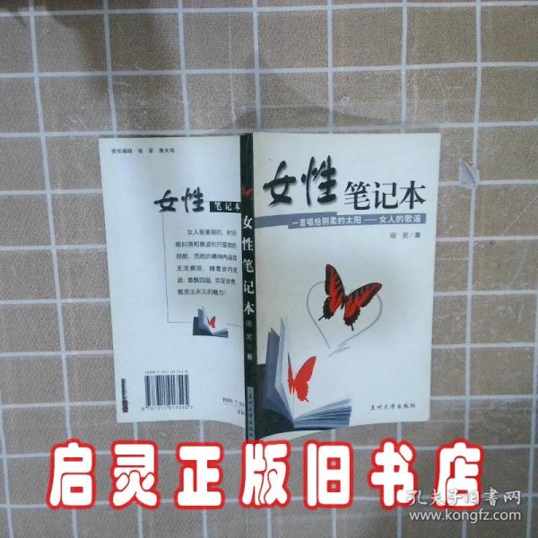 女性笔记本:一首唱给阴柔的太阳——女人的歌谣