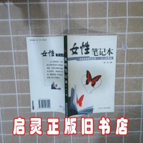 女性笔记本:一首唱给阴柔的太阳——女人的歌谣