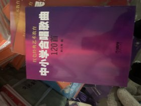 红色经典艺术教育：中小学合唱歌曲120首