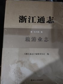 浙江通志