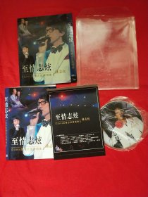 至情至炫 林志炫 「2004至情至炫演唱会」 DVD (1碟装)