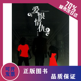 愛恨情仇 9787508074184
