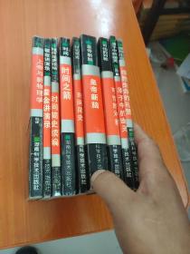 第一推动丛书：第一辑9册全