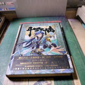 斗罗大陆 精装典藏版1