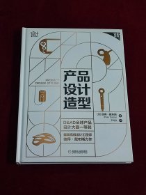 产品设计造型