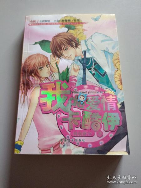 青春良本第2套：向着幸福出击