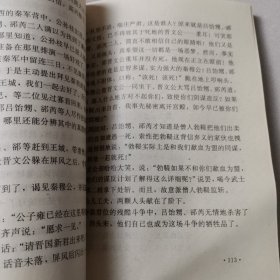 东周列国