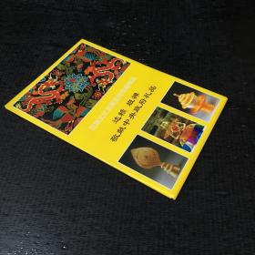 名族文化宫展览馆馆藏精品 达赖 班禅 敬献中央政府礼品【十张】