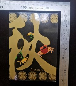 空白明信片:《上海明天广场JW万豪酒店(JW,MARRIOTT)》明信片(秋款)02,背图为autumn螃蟹秋菊图案,JW万豪酒店发行,gyx22200