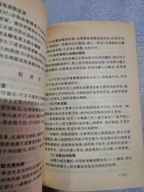 生活小窍门（续集）1200例实拍图为准402页