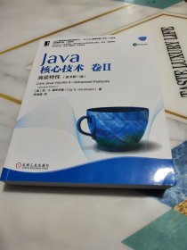 Java核心技术卷II高级特性（原书第11版）