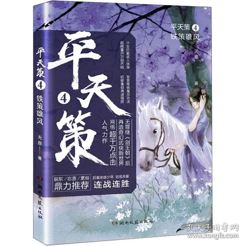 天策 4 铁策雄风 中国科幻,侦探小说 作者