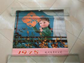 1978年挂历全套13张，带宣传语杭州自来水公司稀少。