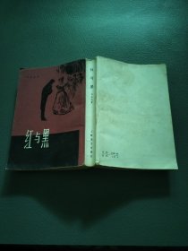红与黑