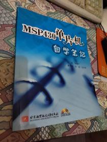 MSP430单片机自学笔记