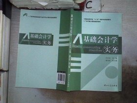 基础会计学实务