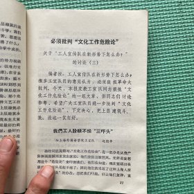 ，工人宣传队在新形势下怎么办？