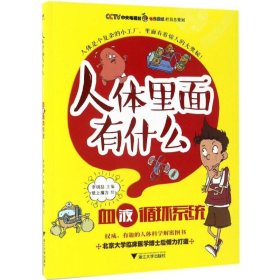 血液循环系统 李明喆 主编 正版图书