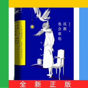 沉默也會(huì)歌唱