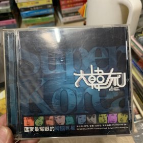 歌曲cd 大韩剧