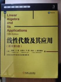 线性代数及其应用（原书第5版）