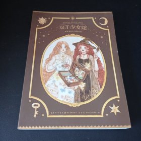 绘森活双子少女馆水彩复古人物技法