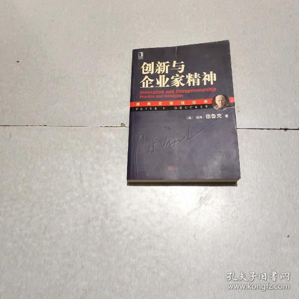 创新与企业家精神