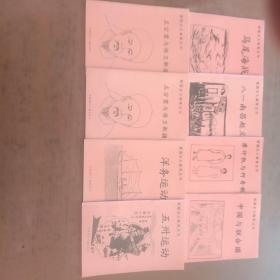 愛國主義教育叢書（8冊）