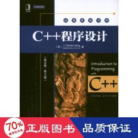 C++程序设计（英文版·第3版）