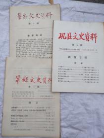 巩县文史资料(第1、3、7辑，3本合售)
