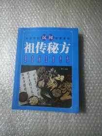 民间祖传秘方 中医书籍养生偏方大全民间老偏方美容养颜常见病防治 保健食疗偏方秘方大全小偏方老偏方中医健康养生保健疗法