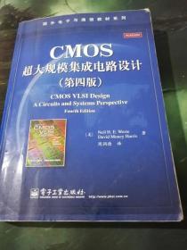 CMOS超大规模集成电路设计（第4版）