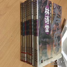 名家简传书系