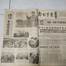 解放军报1968年3-4月合订本61期全（第3703号-3763号）4开原报