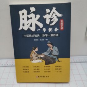 脉诊一学就会