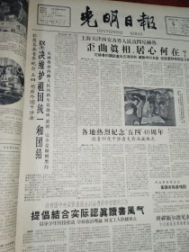 光明日报合订本1959年5月刊。精彩内容：主席接见班禅额尔德尼（好品相值得收藏）