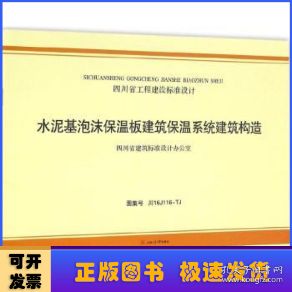 水泥基泡沫保温板建筑保温系统建筑构造