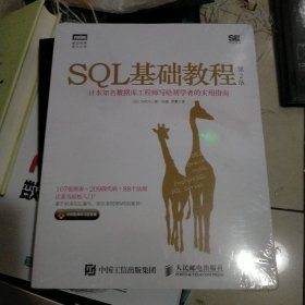 SQL基础教程 第2版