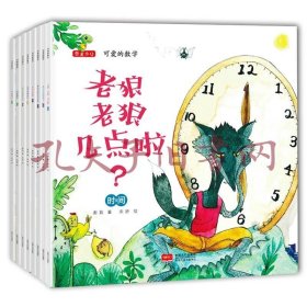 可爱的数学（套装全8册）