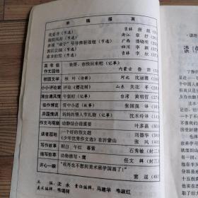 少年优秀作文选   杂志  月刊   五期合售（1993年第6、8、9、10、12期）