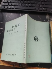 拿破仑治兵语录