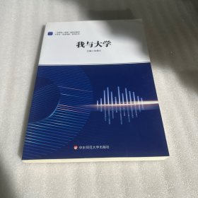 我与大学