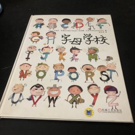 字母学校