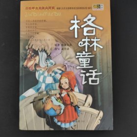 格林童話